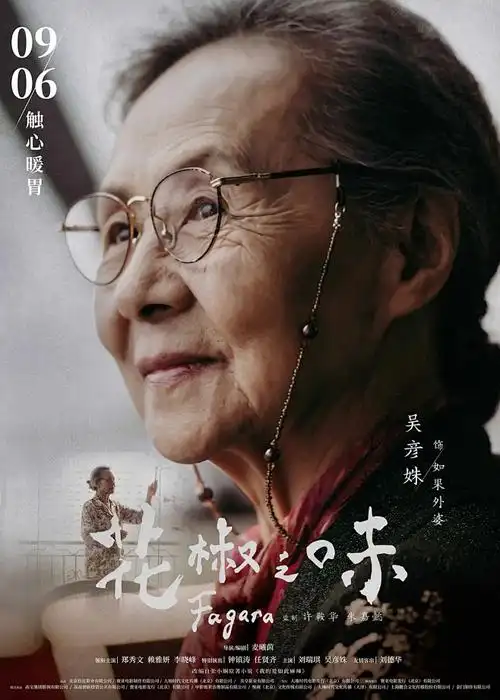叶尘池瑶·动漫版海报